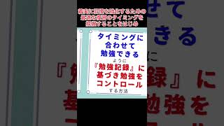 ライバルに先んじよう‼️効果的な資格勉強法　#資格取得 #資格勉強