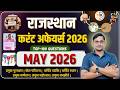 MAY MONTH 2026 Rajasthan Current Affairs In Hindi मई 2026 MCQ TOP 100 RPSC RSMSSB