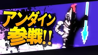 【Undertale 実況】ついにアンダイン参戦？？ #9