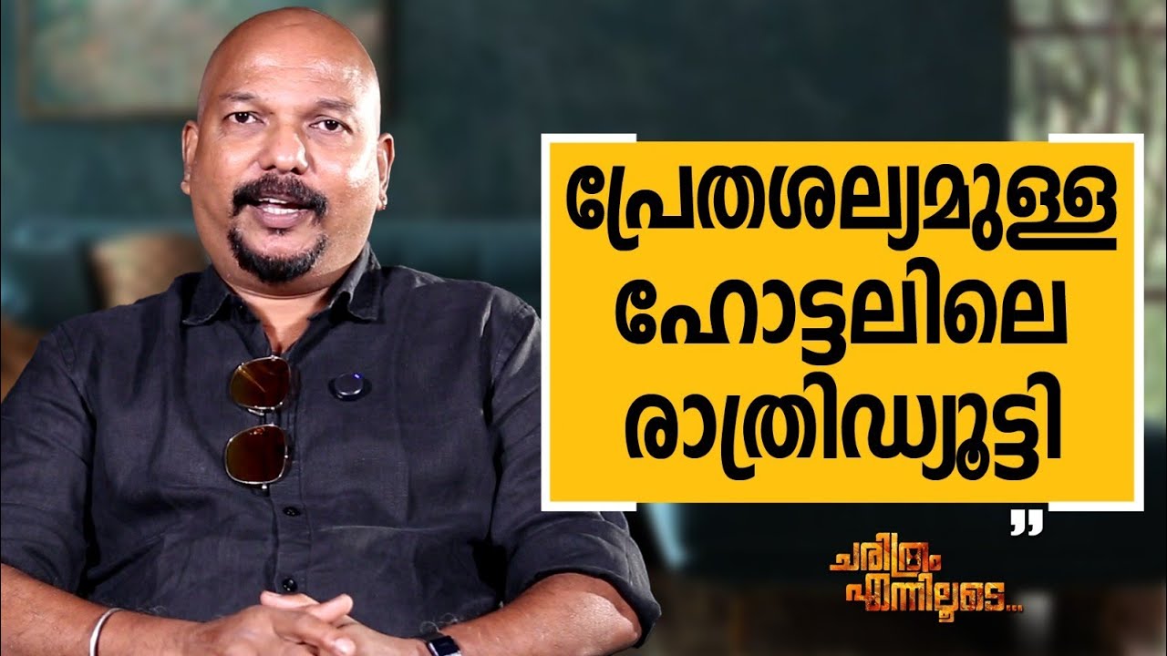 Joseph Nellickal - 01 | Charithram Enniloode | Joseph Nellickal | Safari TV