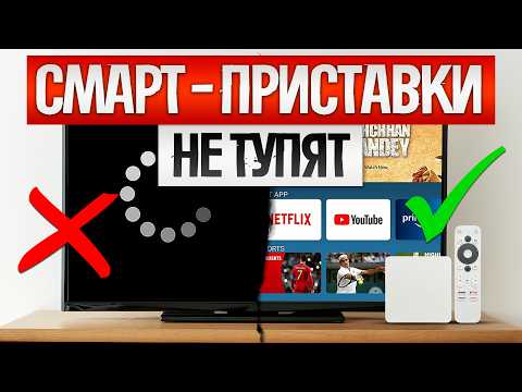 ТОП—5: Лучшие СМАРТ ТВ ПРИСТАВКИ (2025) || Рейтинг смарт тв приставок || Как выбрать смарт бокс