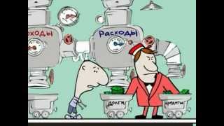 Як розмножуються гроші (анімаційний фільм)