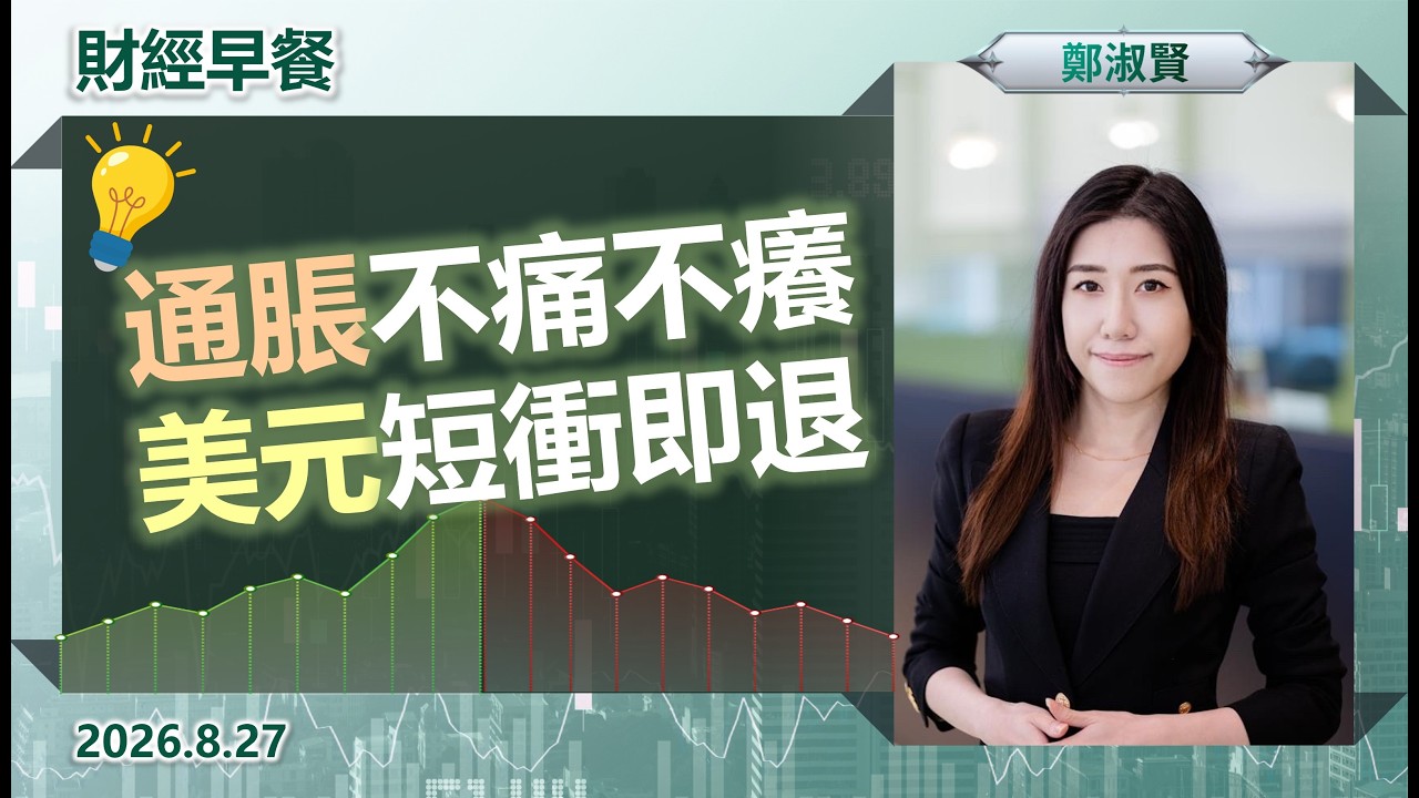 Financial Breakfast (Cantonese version)