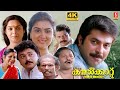 Kanalkkattu Malayalam Full Movie 4K Comedy Movie Mammootty K P A C Lalitha Mamukoya Murali