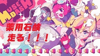 【Muse　Dash】ひたすら未プレイ曲を埋めていく