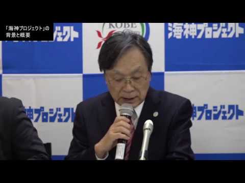 海神プロジェクト記者会見