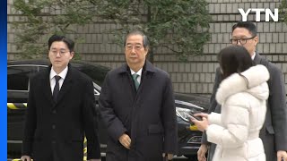 '내란 우두머리 방조' 한덕수 전 총리, 오늘 결심공판 / YTN