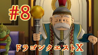 【ドラゴンクエストX オフライン】大地の箱舟でアズランへ、賢者ホーロー登場【Part8】【実況】