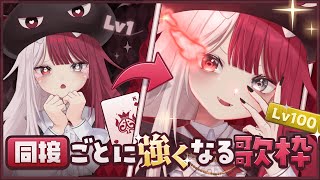 【歌枠】同接ごとに‘‘強くなる‘‘！？あくびを最強にして！【あくび・でもんすぺーど】