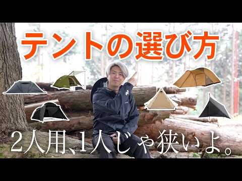 【初心者向け】テントの選び方5つの基本｜サイズ・耐水圧・価格の目安とおすすめテント3選