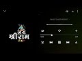 Jai Shree Ram Sms Ringtone Download Jai Shree Ram Notification Ringtone Download