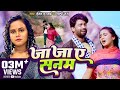 Video Shilpi Raj जा जा ए सनम Hemant Harjai Bhojpuri Bewfai Sad Song 2024
