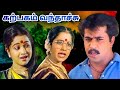 Karpagam Vanthachi Full Movie கற்பகம் வந்தாச்சு Radhika Arjun Charle