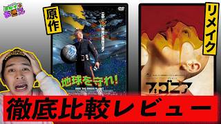 新作映画『ブゴニア』の元ネタである幻のカルト映画『地球を守れ！』の何が違う⁉︎【ジャガモンド斉藤のヨケイなお世話】