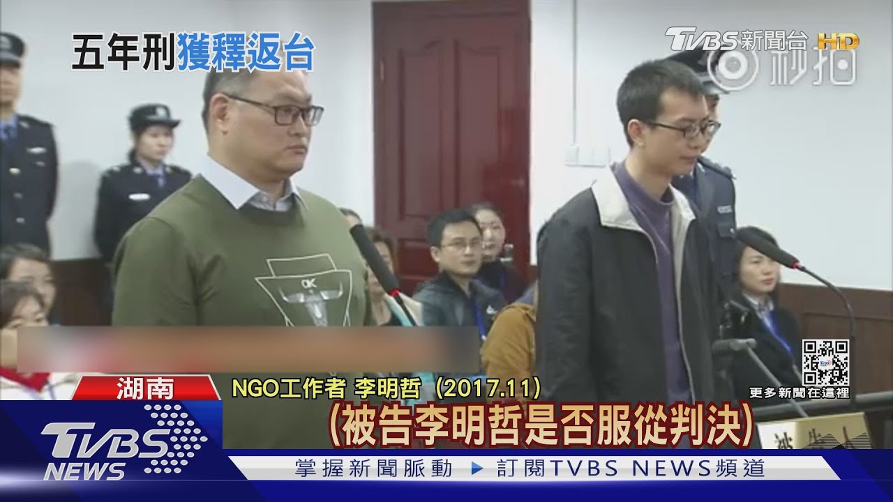 遭陸控「顛覆政權」服刑5年 李明哲返台首發聲:被愛緊抱