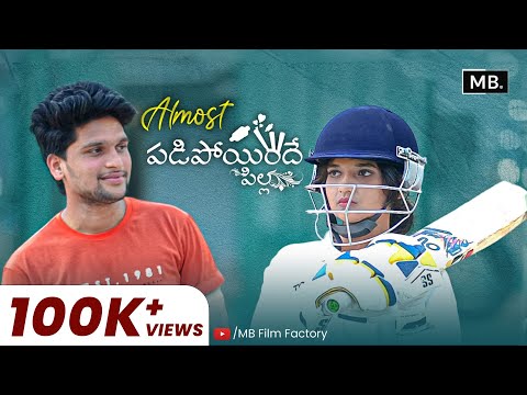 Almost Padipoyindhe Pilla | Sindhura Tejaswi, Sanju Guggilla | Ramesh Babu | MB Film Factory #love