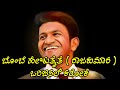 Bombe Helutaite Song Karaoke Raajakumara Karaoke ಬೊಂಬೆ ಹೇಳುತೈತೆ ಕರೋ�