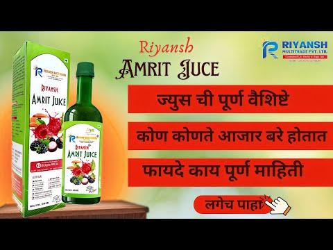 Riyansh Amrit Juice
