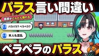 ペラペラのパラスで言葉が崩れていく千速【輪堂千速/FLOW GLOW】