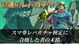 【スマブラSP】本気でレバガチャしたら悲惨な目に･･･ #Shorts