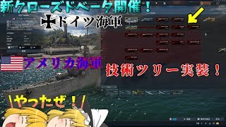 【War Thunder海軍】ド素人艦長日記　二日目[ゆっくり実況]