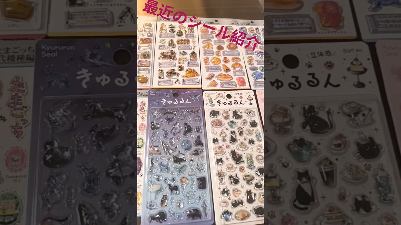最近のゲットしたシール紹介♥ #シール帳界隈 #ボンボンドロップシール #おとなの図鑑