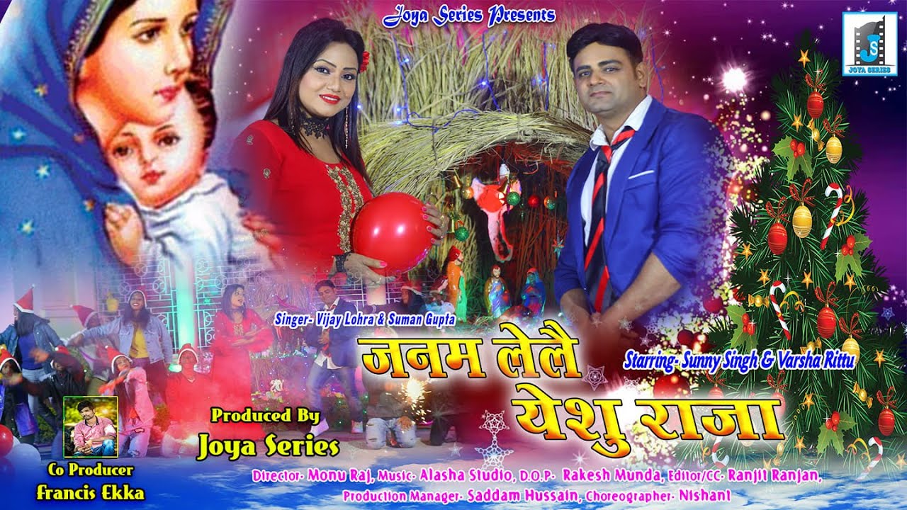 जनम लेलै येसु राजा.... II NEW CHRISTMAS SONG 2023 II NEW NAGPURI SONG 2023 II NEW NAGPURI DJ SONG