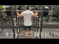 【トレ動画】オフシーズントレーニング〜脚トレ〜