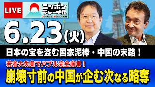 【ニッポンジャーナル】安達誠司×井上和彦 最新ニュースを解説！