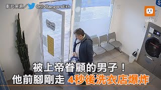 [問卦] 洗衣店為什麼會爆炸？