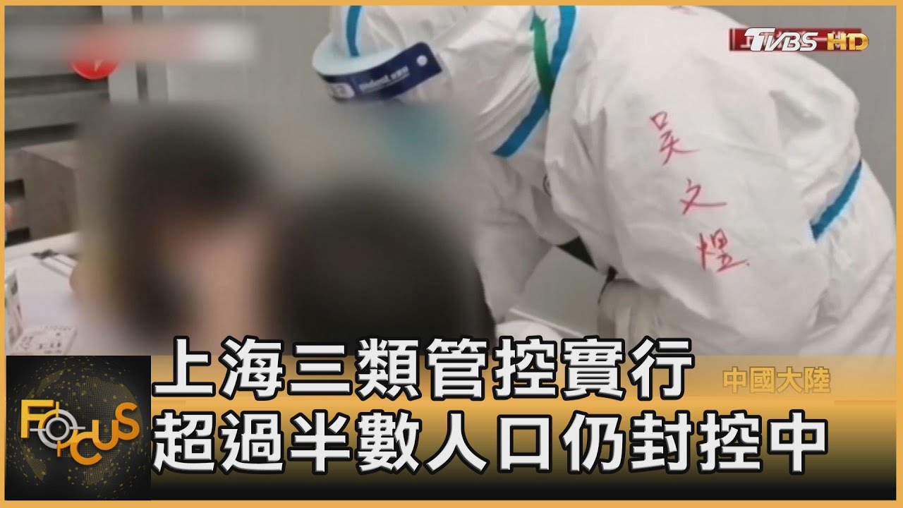 上海三類分區管控實行 超過半數人口仍封控中