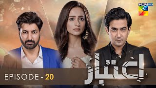 Download lagu Aitebaar - Episode 20 - [Eng Sub] - 6th June 2022 - HUM TV mp3