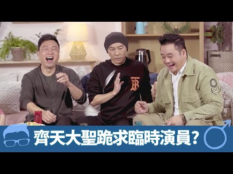 張衛健黎耀祥麥長青爆西遊記幕後秘史｜江華點應付Dicky臨場爆肚? 揭Yo名句來源｜齊天大聖鏡頭後跪求臨時演員? 豬八戒黐豬鼻辛酸｜雙祥見 黎耀祥 阮兆祥 CC中文字幕會