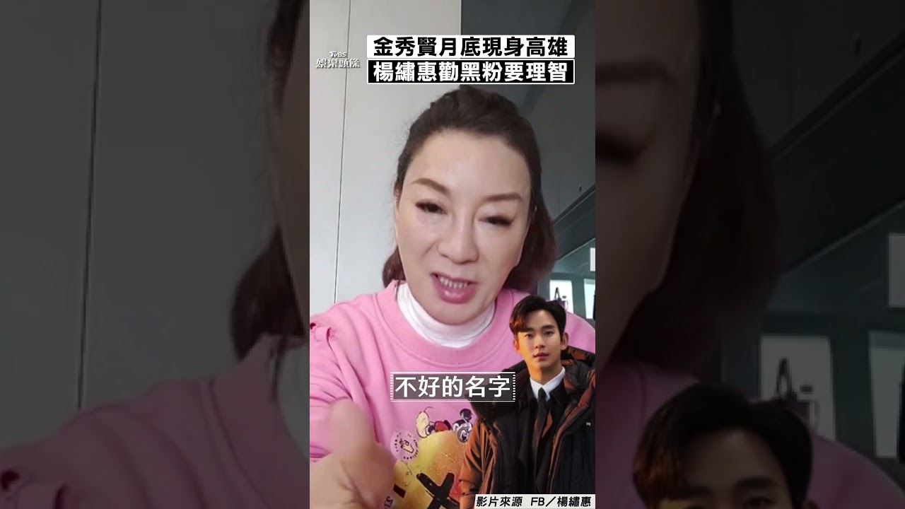 影音/金秀賢受邀高雄櫻花季 楊繡惠聞黑粉要「丟雞蛋」勸退
