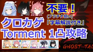 【ブルアカ】字幕解説付き　総力戦クロカゲ　Torment1凸プラチナ狙い　ミネ、キキョウ、ドレスアル不要　 39888160【ブルーアーカイブ】