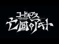 Ког Гиасс: Изгнание Акито (Code Geass Akito the Exiled New Promo ...