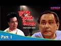 Chupi Chupi Ashey চুপি চুপি আসে Bengali Movie Part 01 Chhabi Biswas Jahar Gang