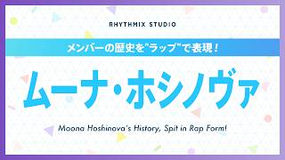 【再編集】ムーナ・ホシノヴァの歴史 #hololiveindonesia  #MoonaHoshinova  #Moonafic