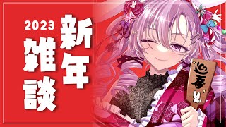 [Vtub] 壱百満天原サロメ 新年閒聊