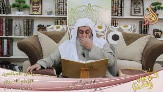 رياض الصالحين (341) ” لا تسبي الحمى ” (1724-1726)  تاريخ 20 12  2020