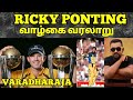 RICKY PONTING LIFE STORY RICKY PONTING UNTOLD STORY TAMIL MOTIVATION VARADHARAJA WISDOM VIBES