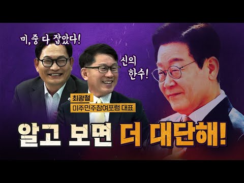 송영길이 감동한 장면! 상상도 못한 숨은 전략! [코너별 다시보기]