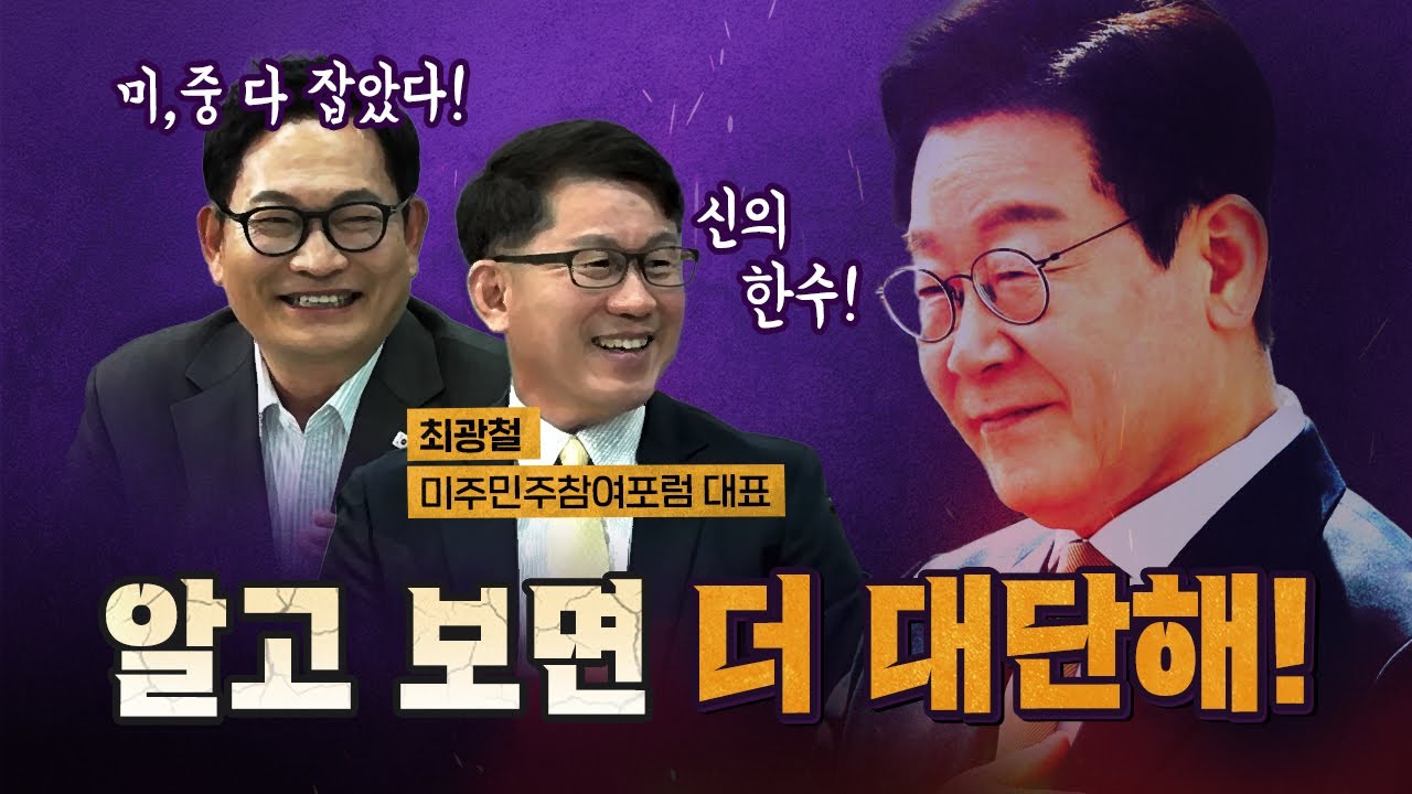 송영길이 감동한 장면! 상상도 못한 숨은 전략! [코너별 다시보기]