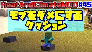 マイクラmod 45 自然と戦うmod モブをダメにするクッション Heatandclimatemod تنزيل الموسيقى Mp3 مجانا マイクラmod 45 自然と戦うmod モブをダメにするクッション Heatandclimatemod تنزيل الموسيقى Mp3 مجانا