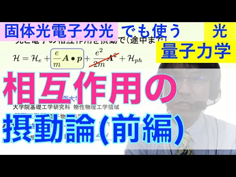 基本的な相互作用について詳しく解説