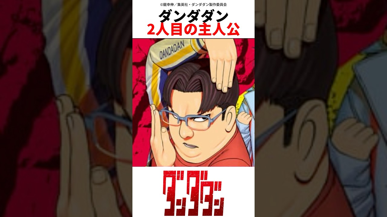 【ダンダダン】坂田金太に関する雑学 #ダンダダン #雑学 #shorts