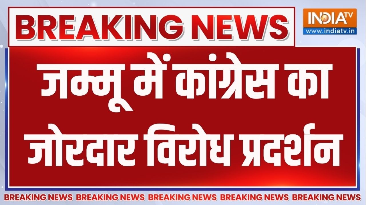 Breaking News : जम्मू में कांग्रेस का जोरदार विरोध प्रदर्शन |Congr