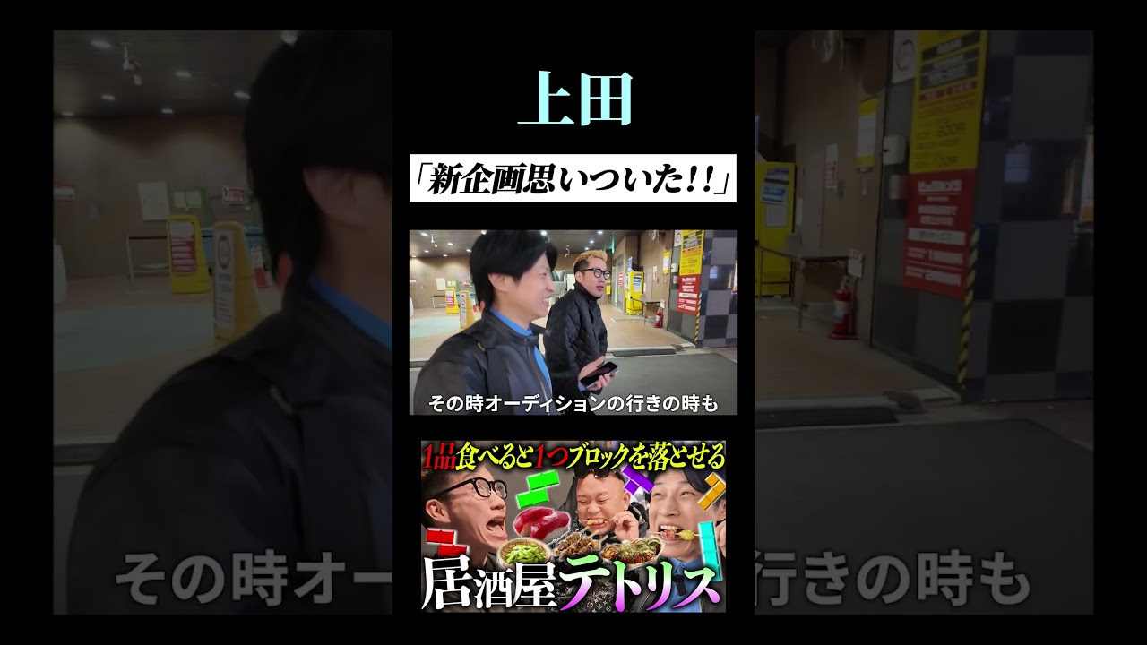 【うじとうえだ】上田「企画になるやん！！」  #うじとうえだ #うじとうえだ切り抜き  #ブチギレ氏原 #サカモト #爆笑 #shorts 【切り抜き】