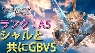 【GBVS】シャルロッテと共にGBVS【グラブルバーサス】