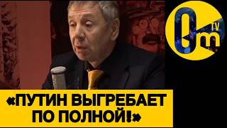 «ПУТИН ГР0БИТ РОССИЮ СВОИММ РУКАМИ!»